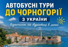 Автобусні тури до Чорногорії з України — відпочинок на Адріатиці в липні