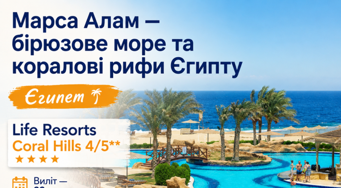 Марса Алам — бірюзове море та коралові рифи Єгипту