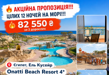 ЄГИПЕТ. 12 НОЧЕЙ ЗА АКЦІЙНОЮ ЦІНОЮ!!!