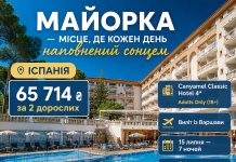 Майорка (Іспанія) — місце, де кожен день наповнений сонцем.
