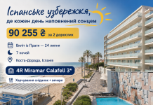 Іспанське узбережжя, де кожен день наповнений сонцем
