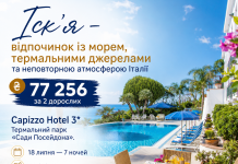 Іск’я — відпочинок із морем, термальними джерелами та неповторною. Італія.