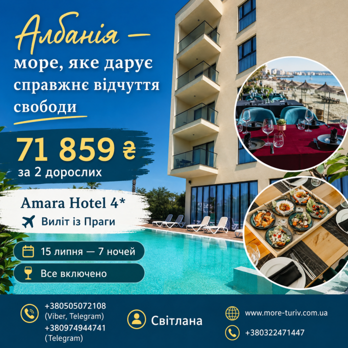 !АЛБАНІЯ