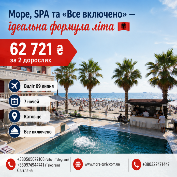 !АЛБАНІЯ