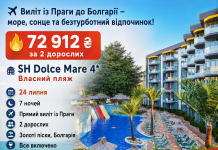 Виліт із Праги до Болгарії — море, сонце та безтурботний відпочинок!