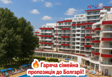 Гаряча сімейна пропозиція до Болгарії!