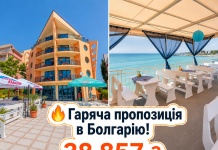 Гаряча пропозиція в Болгарію!