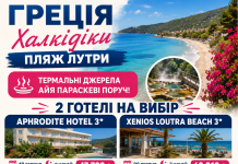 Відпочинок у Греції, який поєднує море та оздоровлення!