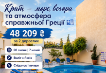 Крит — море, вечори та атмосфера справжньої Греції