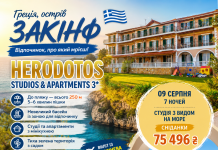 Закінф (Греція) — острів бірюзового моря, затишних бухт і неймовірної природи!