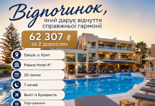 Відпочинок, який дарує відчуття справжньої гармонії. Греція, о. Крит