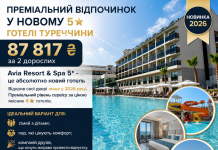 Преміальний відпочинок у новому 5★ готелі Туреччини