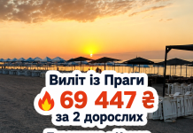 Виліт із Праги — Туреччина вже за кілька днів!