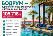 Бодрум (Туреччина) — відпочинок лише для дорослих у преміальному форматі
