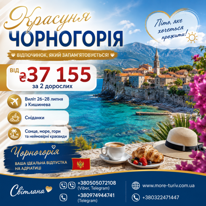 ЧОРНОГОРІЯ
