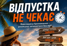 «Ще встигнемо забронювати» — фраза, яка може зіпсувати вашу відпустку