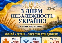 З Днем Незалежності України!