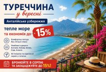 Туреччина у вересні — Анталійське узбережжя, тепле море та економія до 15%