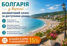 Болгарія у вересні — оксамитовий сезон за доступними цінами: бронюйте в серпні та заощаджуйте до 15%