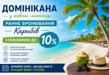 Домінікана у жовтні–листопаді — раннє бронювання Карибів з економією до 10%
