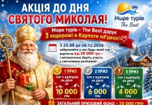 АКЦІЯ ДО ДНЯ СВЯТОГО МИКОЛАЯ!