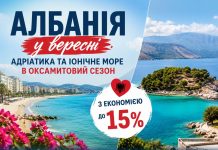 Албанія у вересні — Адріатика та Іонічне море в оксамитовий сезон з економією до 15%