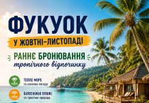 Фукуок у жовтні–листопаді — раннє бронювання тропічного відпочинку з економією до 10%
