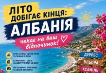 Літо добігає кінця: Албанія чекає на ваш відпочинок
