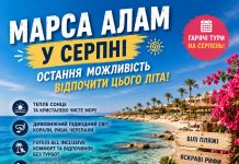 Марса Алам у серпні — остання можливість відпочити цього літа