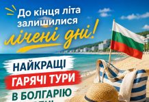 До кінця літа залишилися лічені дні: найкращі гарячі тури в Болгарію в серпні