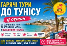 Гарячі тури до Тунісу у серпні — останні тижні літа та все менше місць у популярних готелях