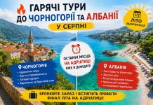 Гарячі тури до Чорногорії та Албанії у серпні — літо закінчується, останні місця на Адріатиці вже в дефіциті