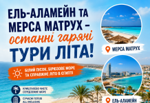 Ель-Аламейн та Мерса Матрух — останні гарячі тури літа