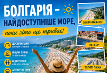 Болгарія — найдоступніше море, поки літо ще триває