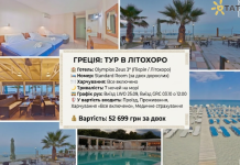 Бюджетна Греція зі Львова за 52 699 грн