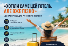«Хотіли саме цей готель. Але вже пізно» — що насправді дає раннє бронювання