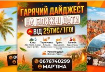 Гарячий дайджест Виліт з КИШИНЕВА