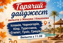Гарячий дайджест Виліт з Жешува і Кишенева