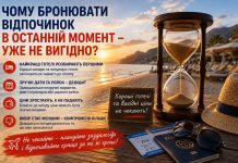 Чому бронювати відпочинок в останній момент уже не вигідно?