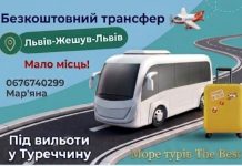 БЕЗКОШТОВНИЙ ТРАНСФЕР Львів – Жешув під рейси до Анталії!