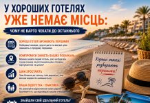У хороших готелях уже немає місць: чому не варто чекати до останнього.