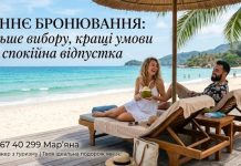 Раннє бронювання: більше вибору, кращі умови та максимум спокою