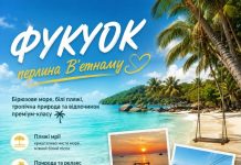 ФУКУОК — ТВОЯ ВІДПУСТКА В РАЮ!