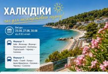 ХАЛКІДІКИ — ІДЕАЛЬНО ДЛЯ ОКСАМИТОВОГО СЕЗОНУ