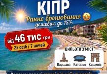 РАННЄ БРОНЮВАННЯ КІПРУ НА ОСІНЬ ДЕШЕВШЕ ДО 15 % до кінця серпня