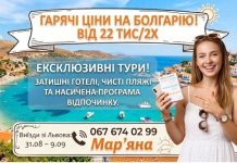 Болгарія зі Львова з 31.08. – 9.09. ! ГАРЯЧІ ЦІНИ ВІД 22тис/2Х