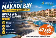 ЄГИПЕТ У СЕРПНІ — 7 НОЧЕЙ ALL INCLUSIVE ЗА 47 685 ₴ НА ДВОХ!