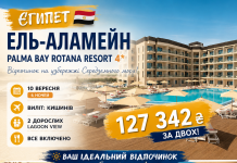 ЄГИПЕТ • ЕЛЬ-АЛАМЕЙН у вересні