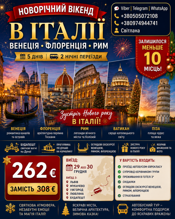 ІТАЛІЯ