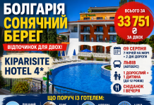 БОЛГАРІЯ В СЕРПНІ — МОРЕ ДЛЯ ДВОХ ЗА 33 751 ₴!